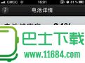 金山电池医生PRO for iPhone 简体中文官方安装版(延长电池寿命一倍以上软件)下载