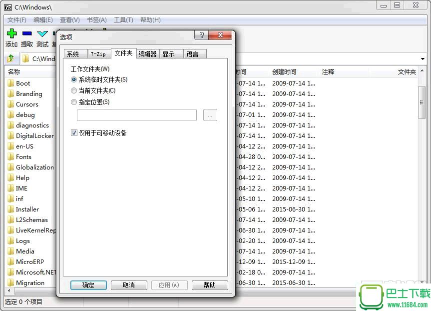 7z压缩解压工具7-Zip V16.03 中文免费版下载