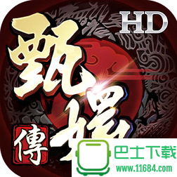 甄嬛传手游 for iOS v1.6.2 官网苹果版下载