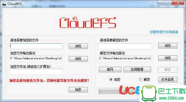 文件加密解密软件CloudEFS v1.0.0.1 中文版下载