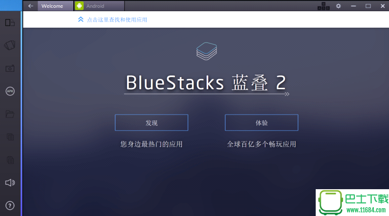 BlueStacks2(蓝叠安卓模拟器) v3.1.0.98 官方最新免费版下载