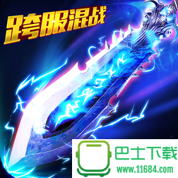 一剑诛神 for iOS v1.0.3 官网苹果版下载