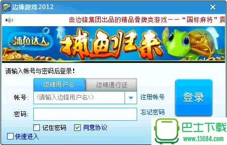 边锋游戏大厅官方 v8.0.5.1 精简版下载