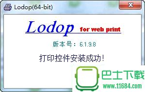 Lodop打印控件下载-Lodop打印控件 v6.1.9.8 正式版下载v6.1.9.8