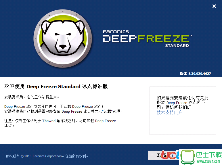 冰点还原精灵破解版DeepFreeze v8.30.020.4627 最新版下载