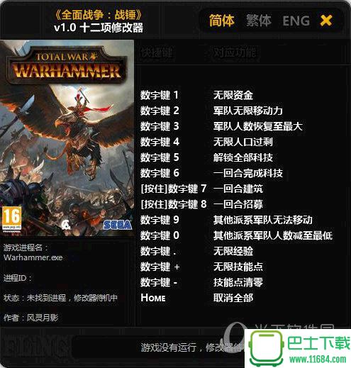 战锤全面战争修改器+12 v1.0 中文最新版下载