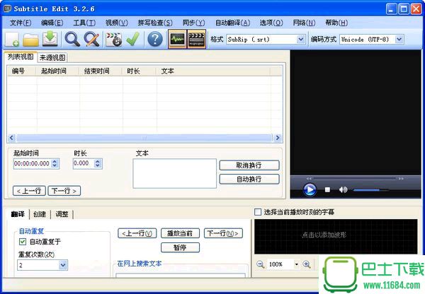 字幕编辑Subtitle Edit v3.4.12 中文免费版下载