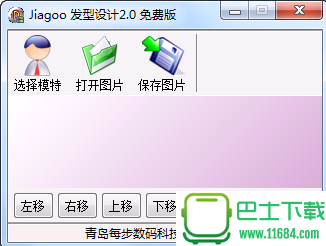 jiagoo发型设计最新版下载-jiagoo发型设计绿色免费版下载v2.0