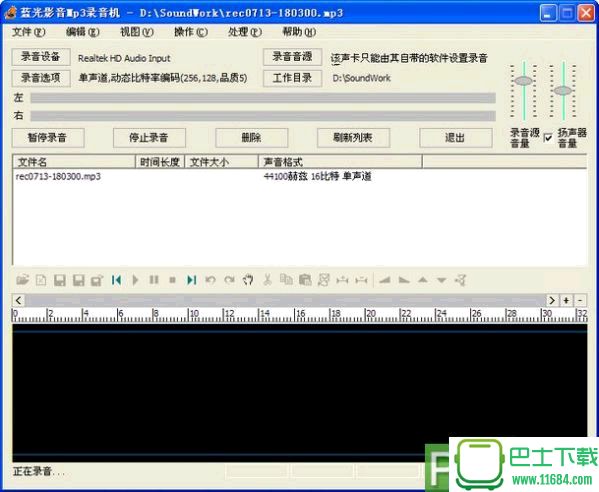 蓝光影音Mp3录音机 v2.54 中文免费版下载