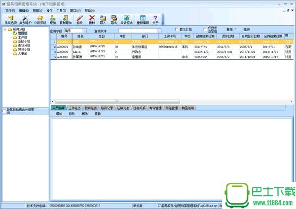 超易电子档案管理系统最新版下载-超易电子档案管理系统中文绿色版下载v3.6.9