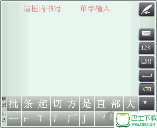 小灵羽手写输入法 v1.0.10.18 官方最新版下载