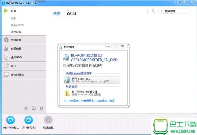 DAEMON Tools Lite(精灵虚拟光驱) v10.4.0.0190 中文破解版下载