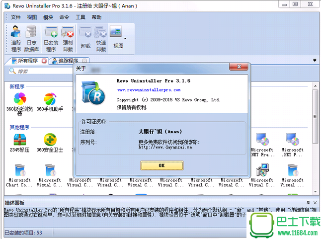 软件卸载工具Revo Uninstaller Pro v3.1.6 汉化单文件版下载