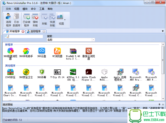 软件卸载工具Revo Uninstaller Pro v3.1.6 汉化单文件版下载