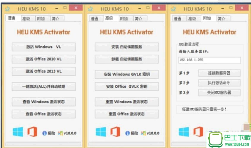 Windows 10/Office 2016激活工具HEU KMS Activator v11.0.0 最新版下载