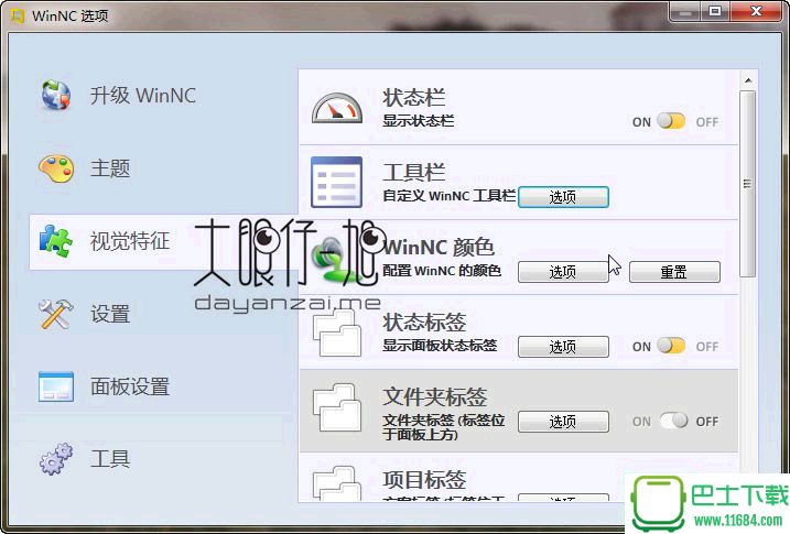 文件管理器WinNc 7.7.0.0 多语免费版下载