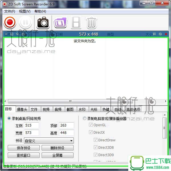 电脑屏幕录像软件ZD Soft Screen Recorder v10.0 汉化版下载