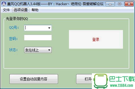 晨风QQ机器人 v3.962 绿色破解版下载