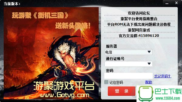 游聚对战平台 v0.5.41 官方绿色版下载