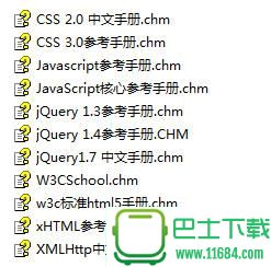 JS css jquery html5中文手册打包下载