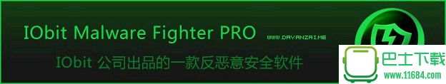 反恶意安全软件IObit Malware Fighter PRO 4.4.0.3072 中文免费版下载