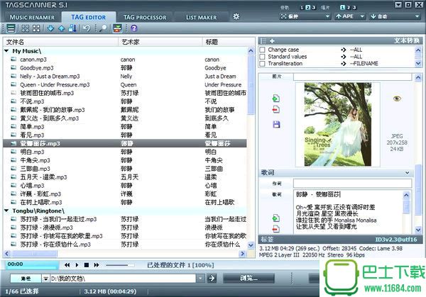 MP3标签管理器TagScanner V6.0.30 中文绿色版下载