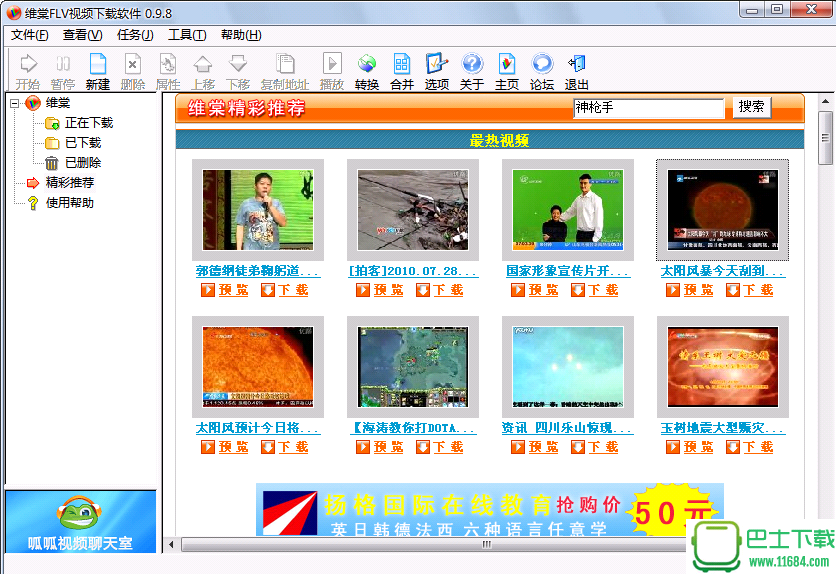 维棠FLV视频下载软件 v2.1.0.4 去广告绿色版下载