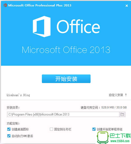 Microsoft Office 2013 Pro Plus 精简安装版下载