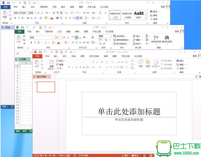 Microsoft Office 2013 Pro Plus 精简安装版下载
