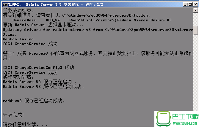 远程控制软件Radmin Server v3.5 x64 完美绿色版下载