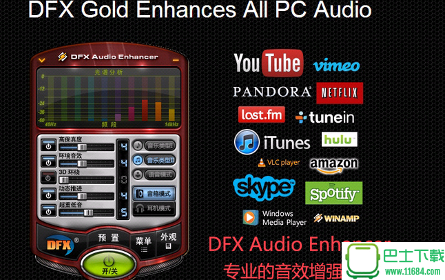 DSP音频效果插件DFX Audio Enhancer V12.017 汉化破解版下载