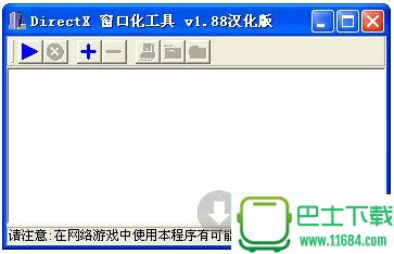 Directx游戏窗口化工具 v1.88 中文绿色版（d3dwindower窗口化工具）下载