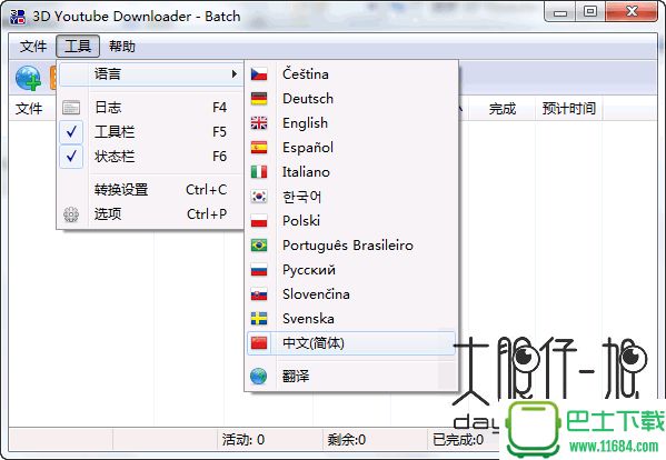 Youtube视频下载工具3D Youtube Downloader 1.11 中文多语免费版下载