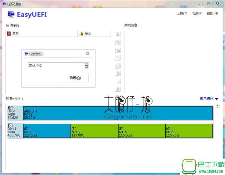 EasyUEFI v2.7.0 中文企业版（轻松管理您的EFI/UEFI启动项）下载