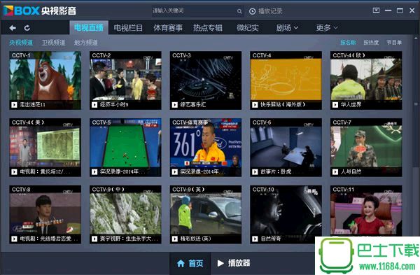 CCTV5客户端 v4.0.3.2 官方最新版下载