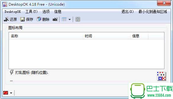 桌面图标恢复工具DesktopOK v4.55.0 中文免费版下载