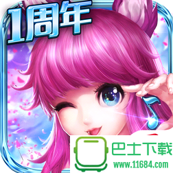 天天炫舞 for iPhone v3.0 官网苹果版下载