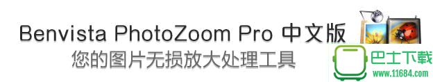 PhotoZoom破解版下载-图片无损放大工具Benvista PhotoZoom Pro v6.1.0 中文免费版下载