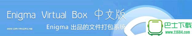 Enigma文件打包系统Enigma Virtual Box v7.6.0 中文最新版下载