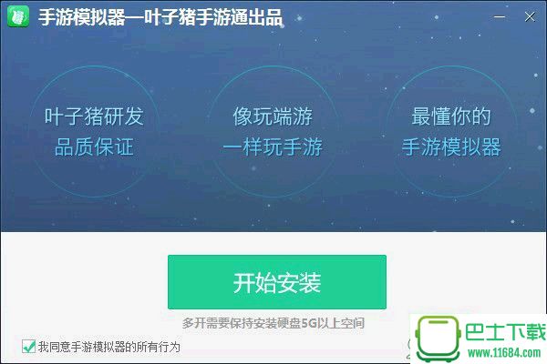 叶子猪手游模拟器 v4.0.0.380 官方免费版下载