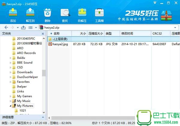 好压HaoZip下载-2345好压压缩软件HaoZip v6.0 官方最新版下载
