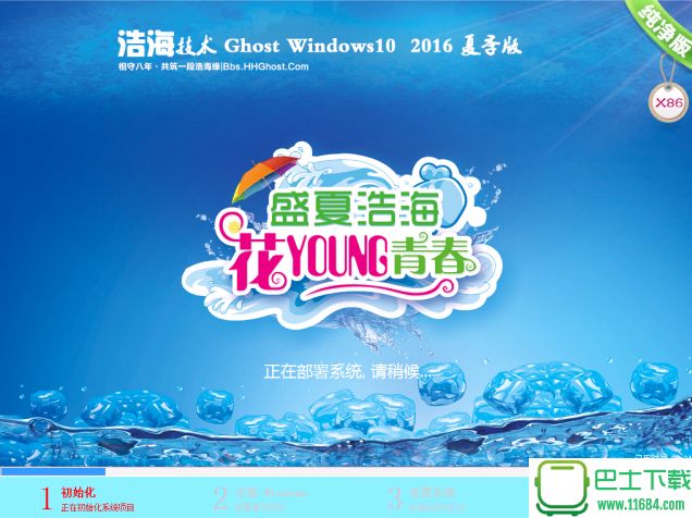 浩海技术 Ghost Windows10 PRO(1511) X86 夏季版[2016]（盛夏浩海◆纯净稳定）下载