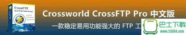 Crossworld CrossFTP Pro v1.97.7 中文免费版（稳定易用的FTP）下载