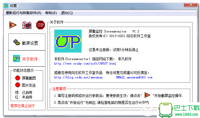 自动截屏软件Screenmonitor v1.2.0.0 中文绿色版下载
