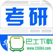 华中科技大学考研app 1.0 苹果版