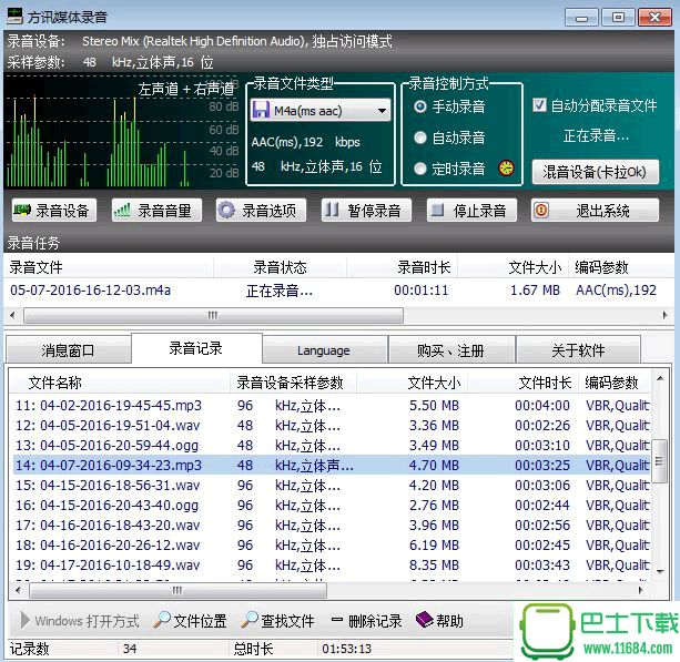 方讯媒体录音单实例版 v5.8.2 官方最新版下载