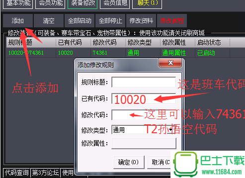 qq飞车卡永久t2孙悟空刷车软件 v1.0 绿色免费版下载