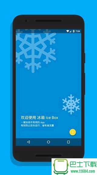 冰箱Ice Box Pro手机版下载-冰箱Ice Box Pro安卓版（流氓应用冻结神器）下载v3.21.0 