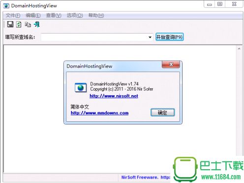 DNS和whois查询实用工具DomainHostingView下载-DNS和whois查询实用工具DomainHostingView中文绿色版下载v1.74