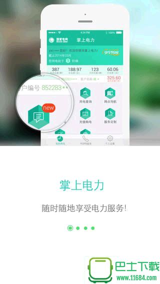 国网北京掌上电力app最新版下载-国网北京掌上电力app v3.0.15 安卓版下载v3.0.15
